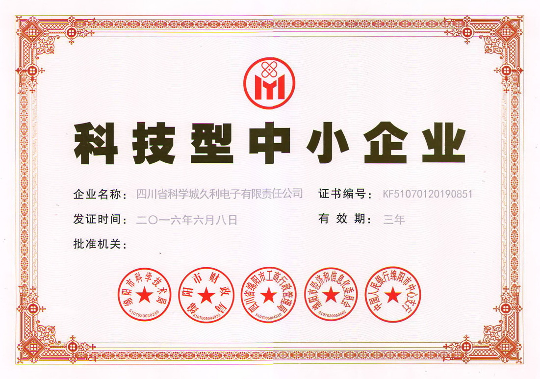科技型中小企業(yè)證書(shū).jpg