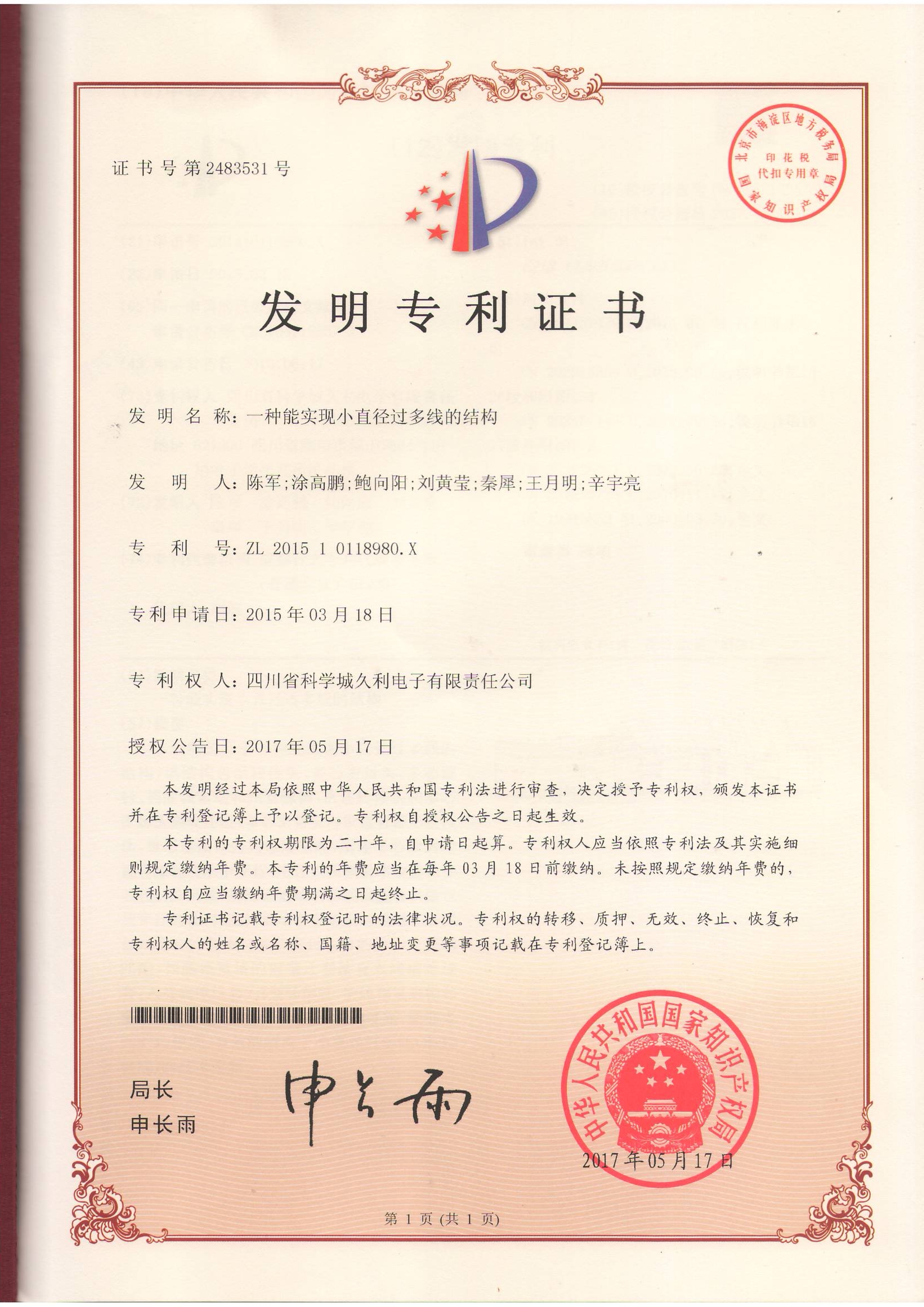 一種能實現(xiàn)小直徑過多線的結構.JPG